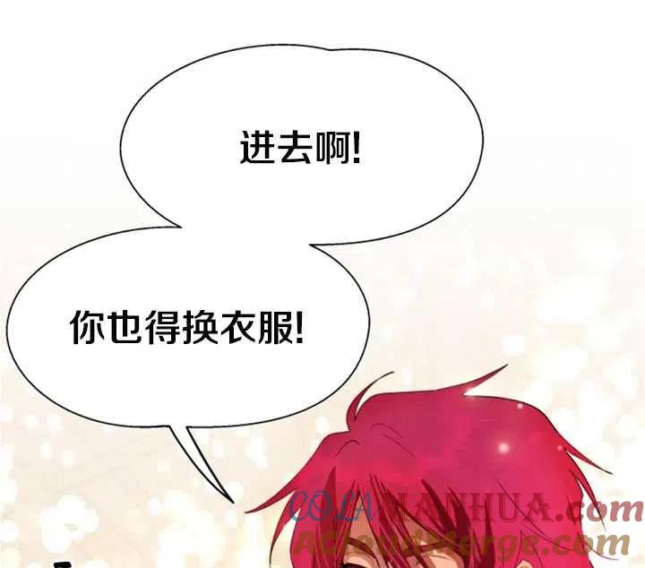 《扑通扑通攻略记》第40话 第61页