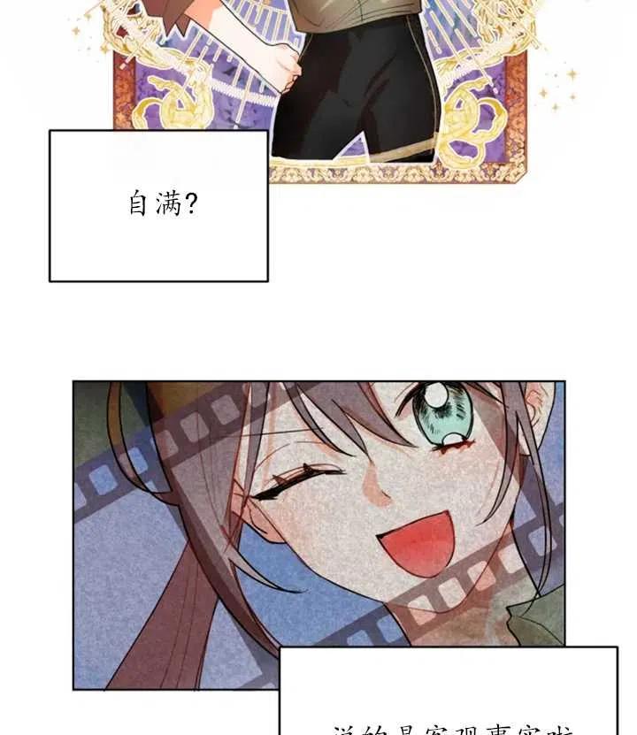 《扑通扑通攻略记》第41话 第2页