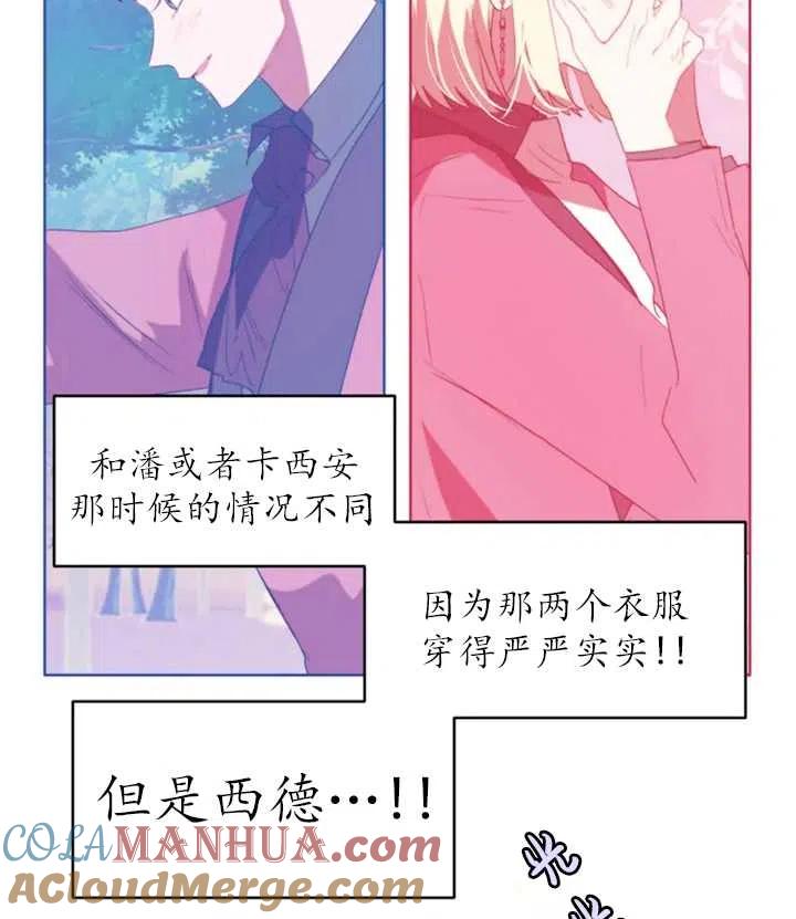 《扑通扑通攻略记》第41话 第28页