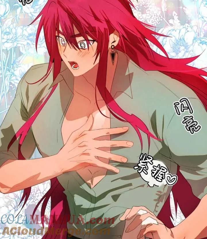 《扑通扑通攻略记》第41话 第16页