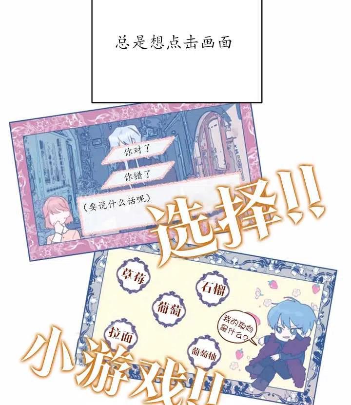 《扑通扑通攻略记》第41话 第26页