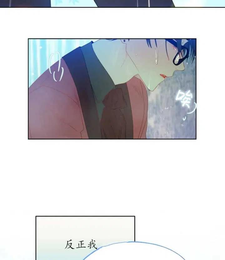 《扑通扑通攻略记》第41话 第56页