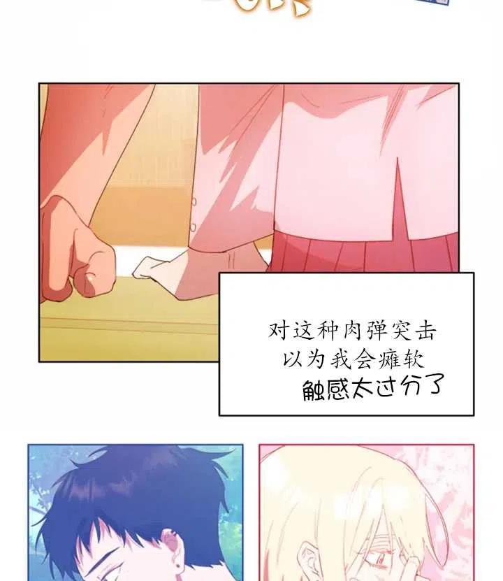 《扑通扑通攻略记》第41话 第27页
