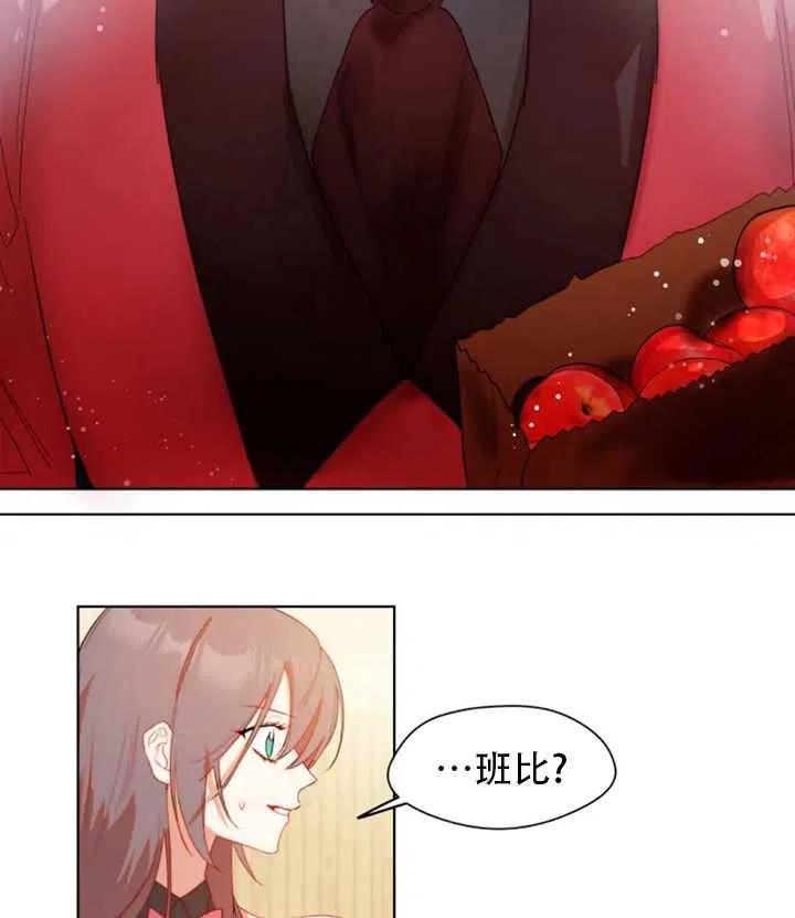 《扑通扑通攻略记》第41话 第38页
