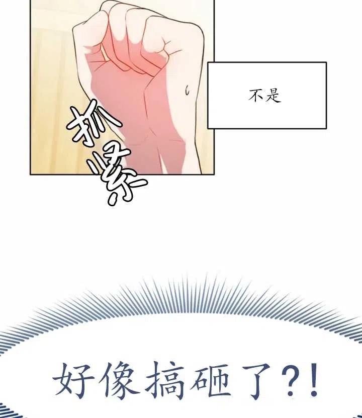《扑通扑通攻略记》第41话 第45页