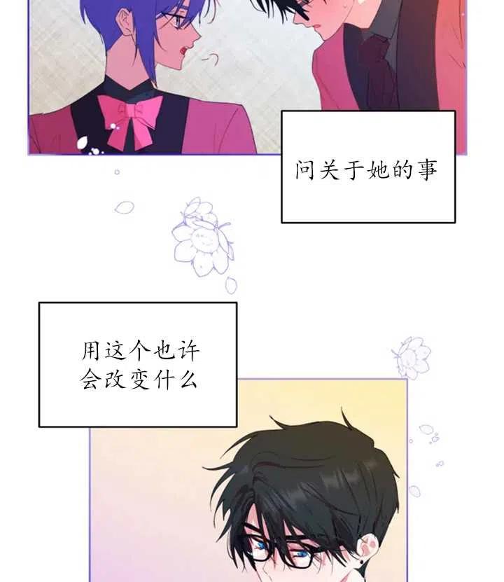 《扑通扑通攻略记》第41话 第51页