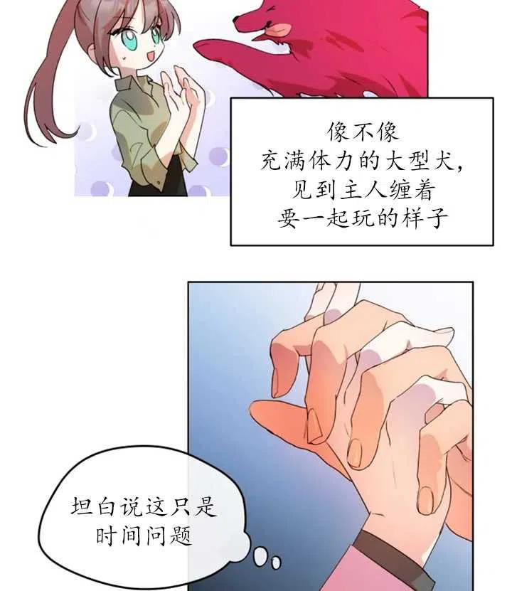 《扑通扑通攻略记》第41话 第5页