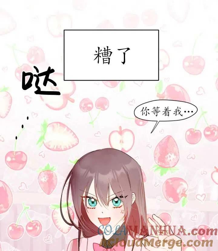 《扑通扑通攻略记》第41话 第43页