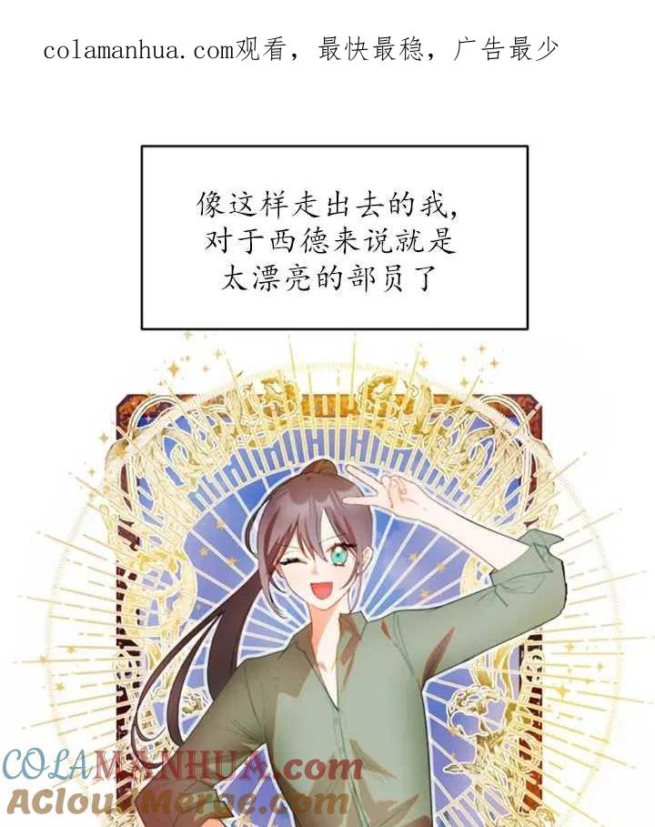 《扑通扑通攻略记》第41话 第1页