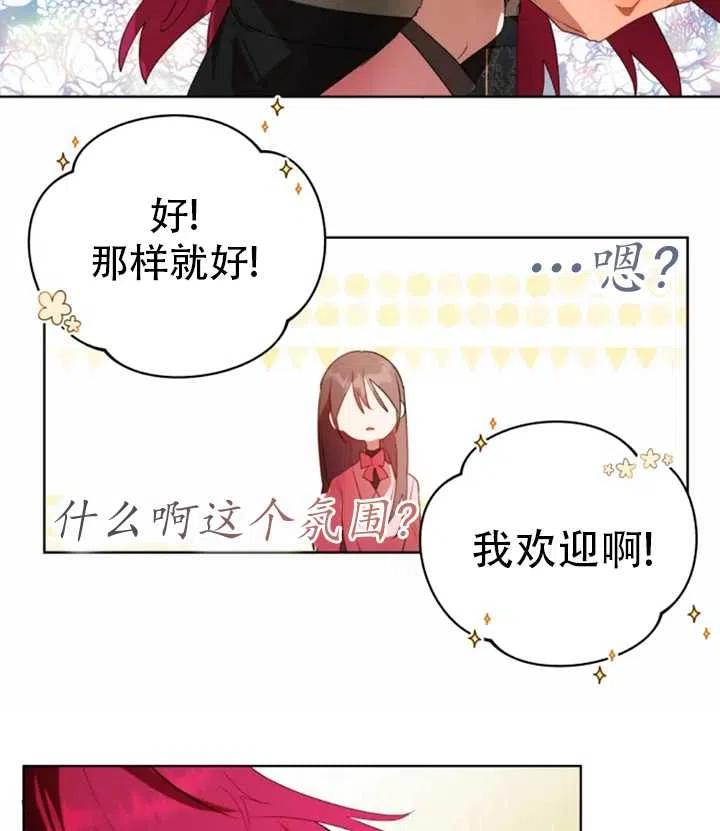 《扑通扑通攻略记》第41话 第17页