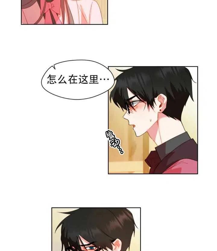 《扑通扑通攻略记》第41话 第39页