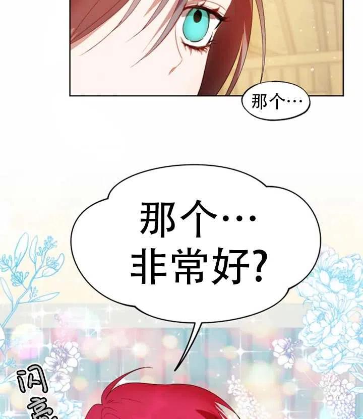 《扑通扑通攻略记》第41话 第15页