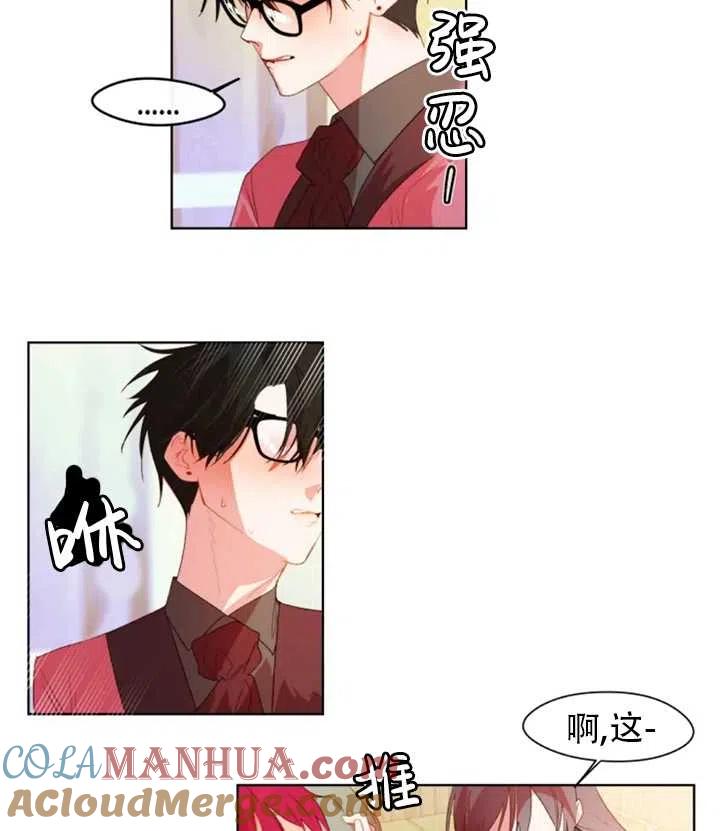《扑通扑通攻略记》第41话 第40页