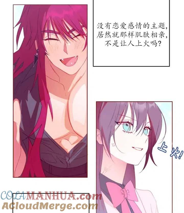 《扑通扑通攻略记》第41话 第7页