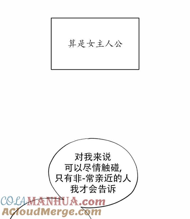 《扑通扑通攻略记》第41话 第13页