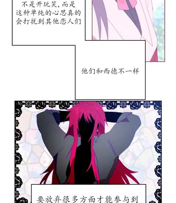 《扑通扑通攻略记》第41话 第8页