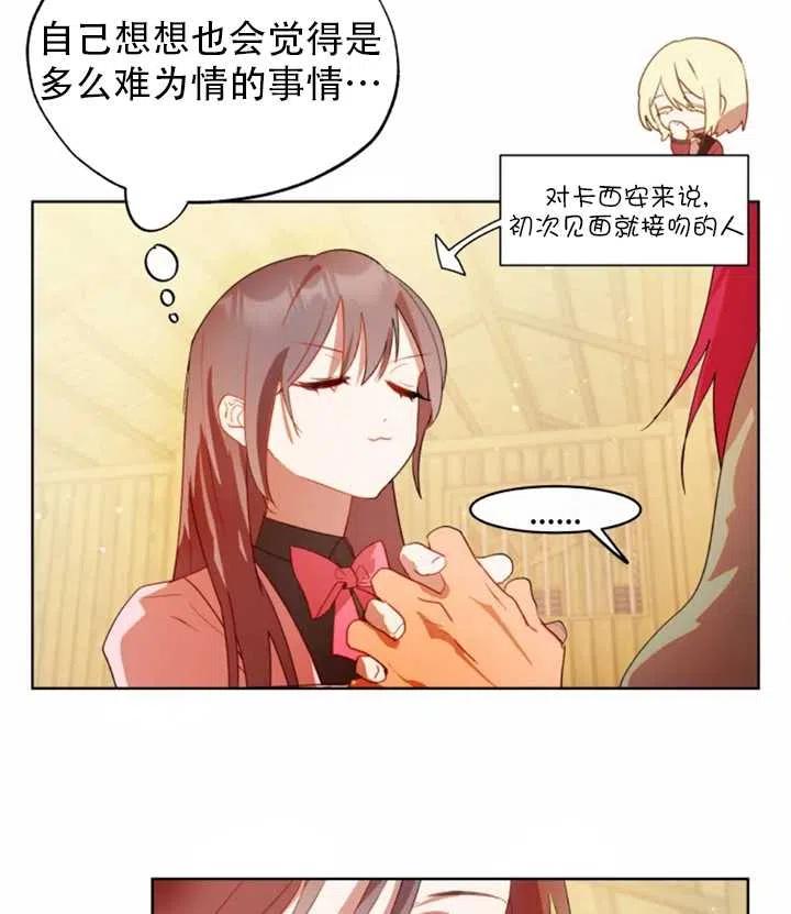 《扑通扑通攻略记》第41话 第14页