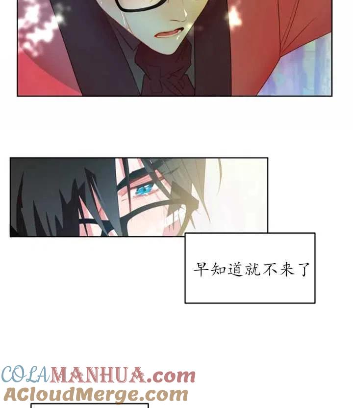 《扑通扑通攻略记》第41话 第49页