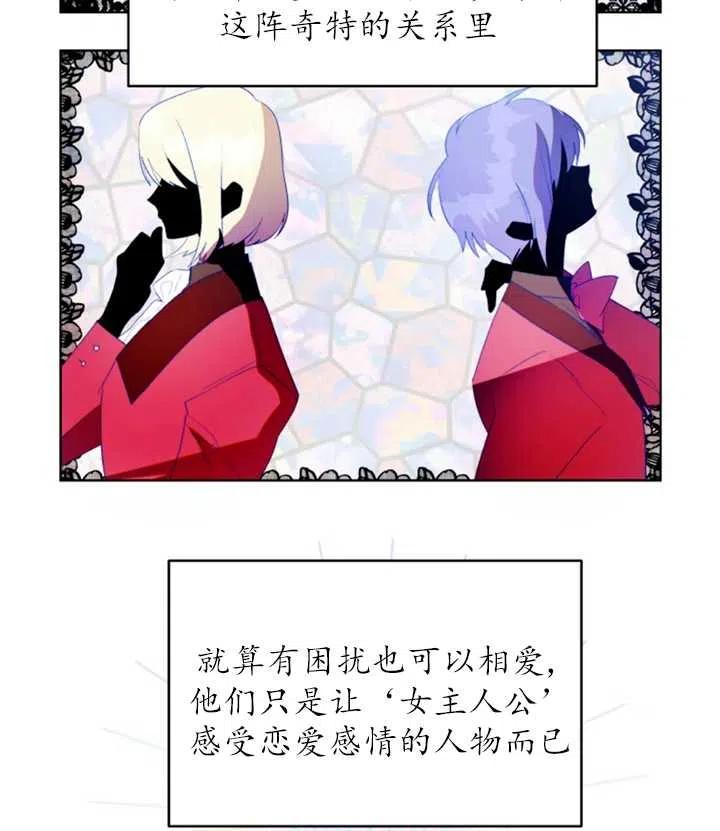 《扑通扑通攻略记》第41话 第9页