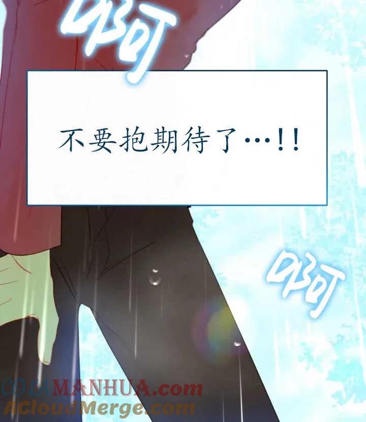 《扑通扑通攻略记》第41话 第55页