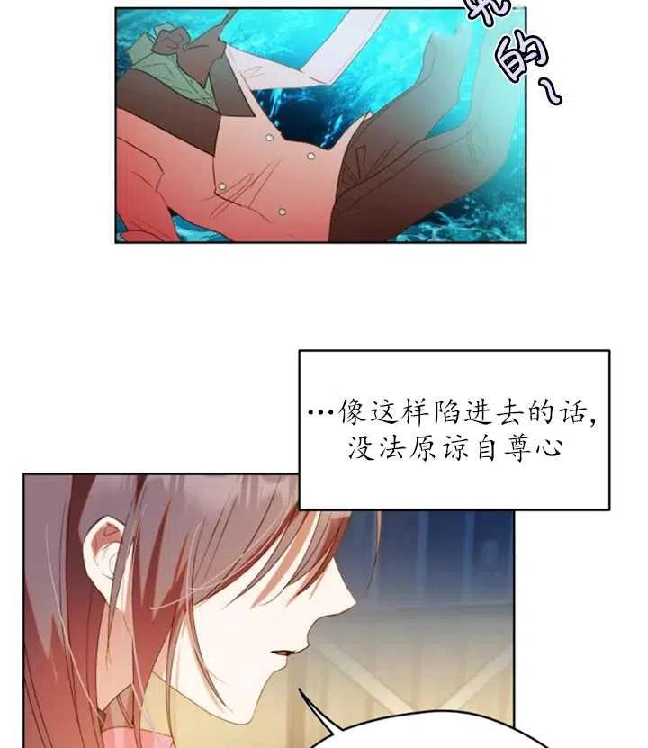 《扑通扑通攻略记》第41话 第29页