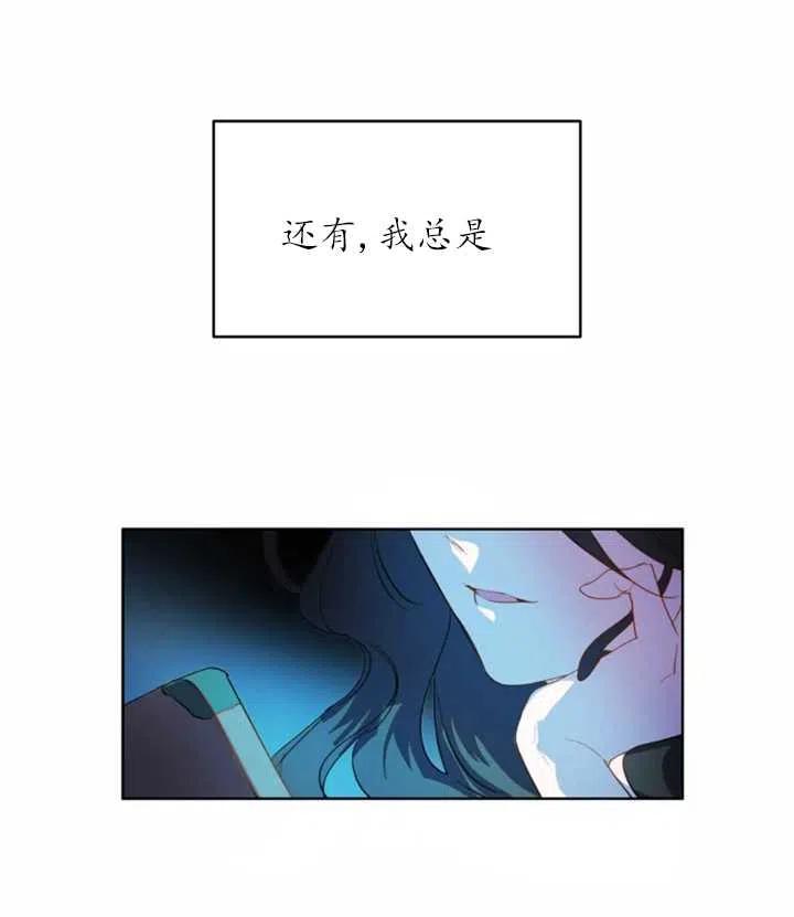 《扑通扑通攻略记》第41话 第12页