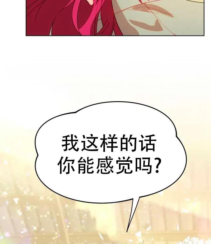 《扑通扑通攻略记》第41话 第20页