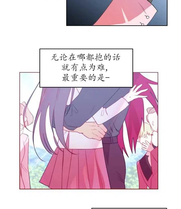 《扑通扑通攻略记》第41话 第6页