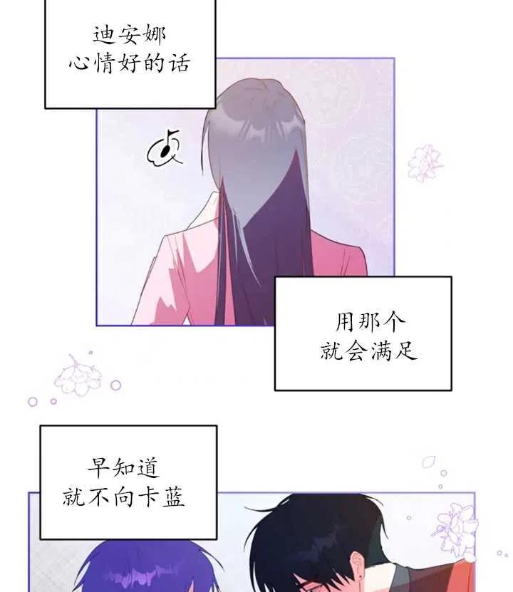 《扑通扑通攻略记》第41话 第50页