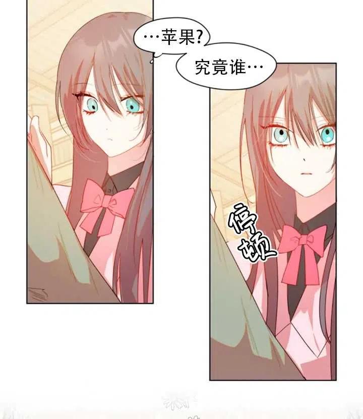 《扑通扑通攻略记》第41话 第36页