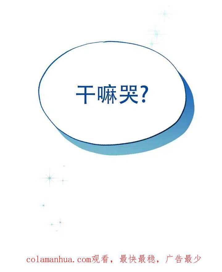 《扑通扑通攻略记》第41话 第60页