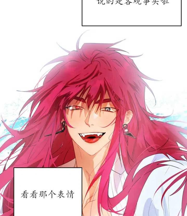 《扑通扑通攻略记》第41话 第3页