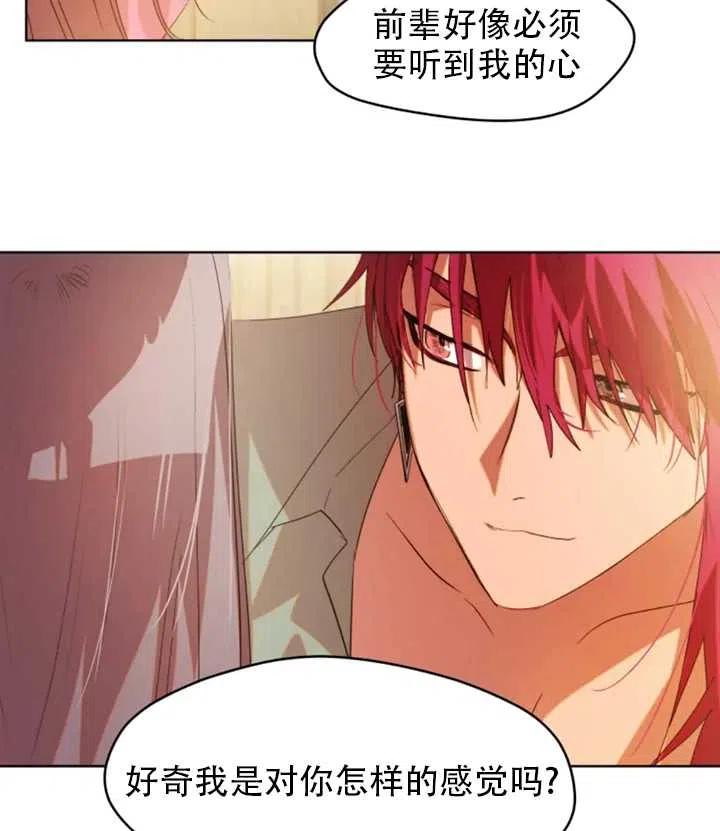《扑通扑通攻略记》第41话 第30页