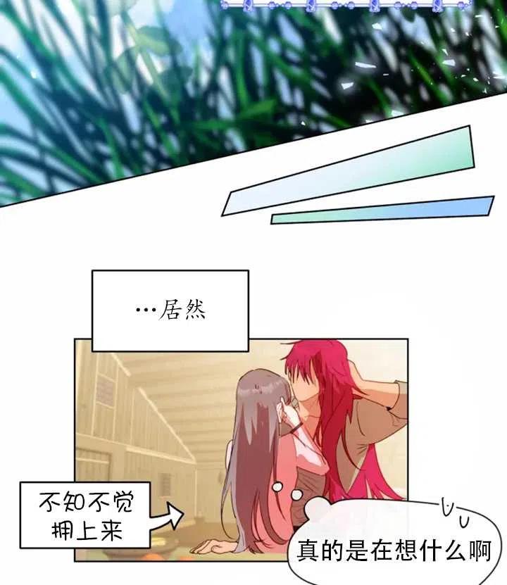 《扑通扑通攻略记》第41话 第24页