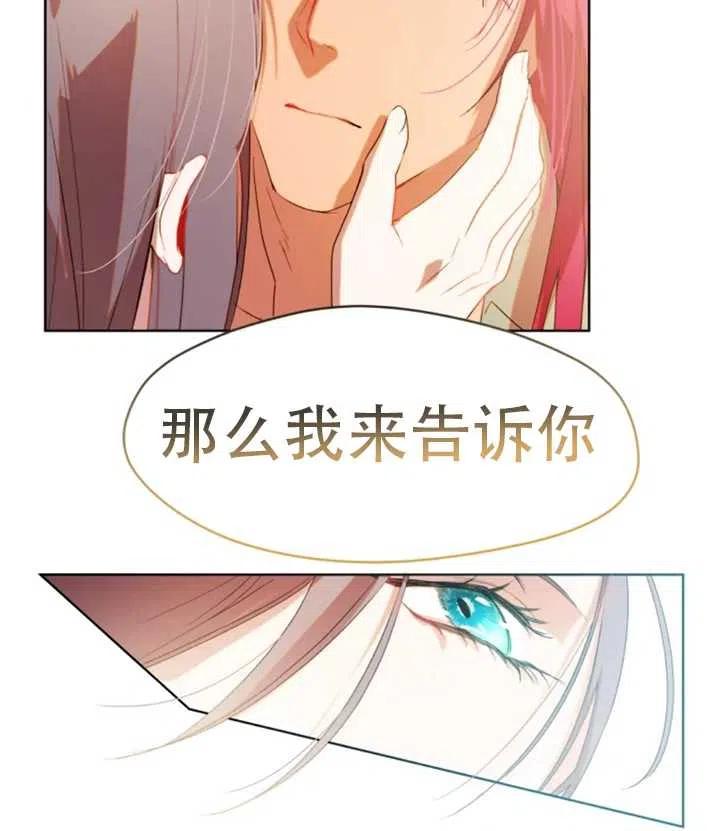 《扑通扑通攻略记》第41话 第32页