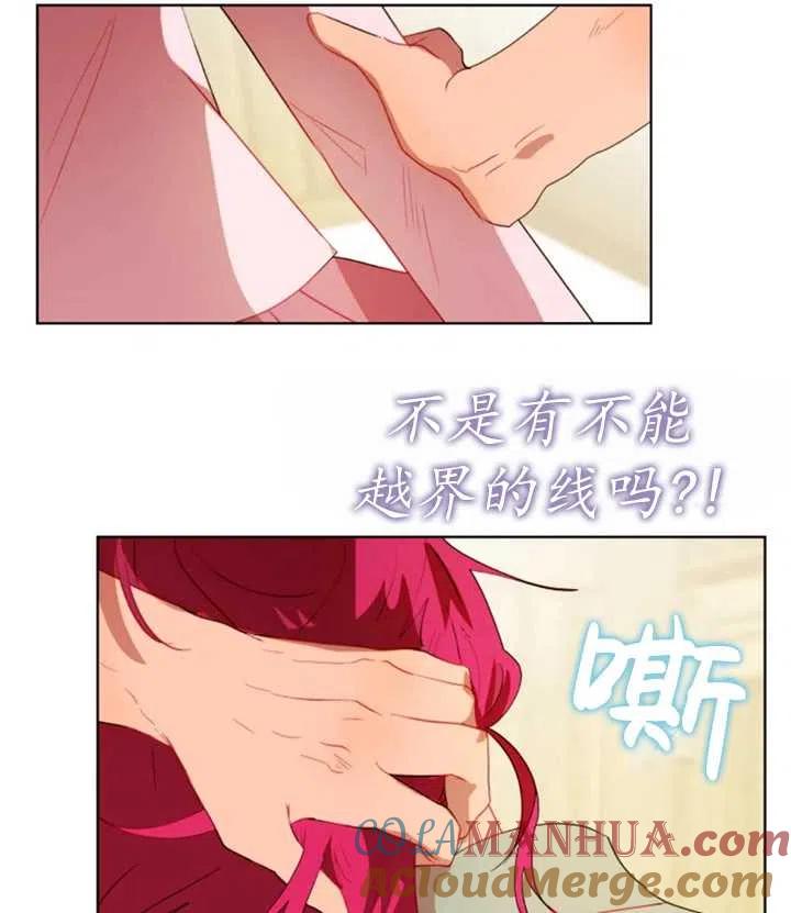 《扑通扑通攻略记》第41话 第19页