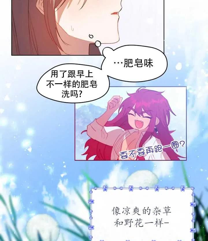 《扑通扑通攻略记》第41话 第23页