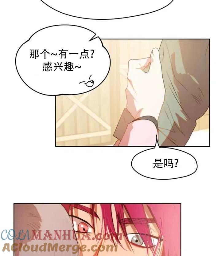 《扑通扑通攻略记》第41话 第31页