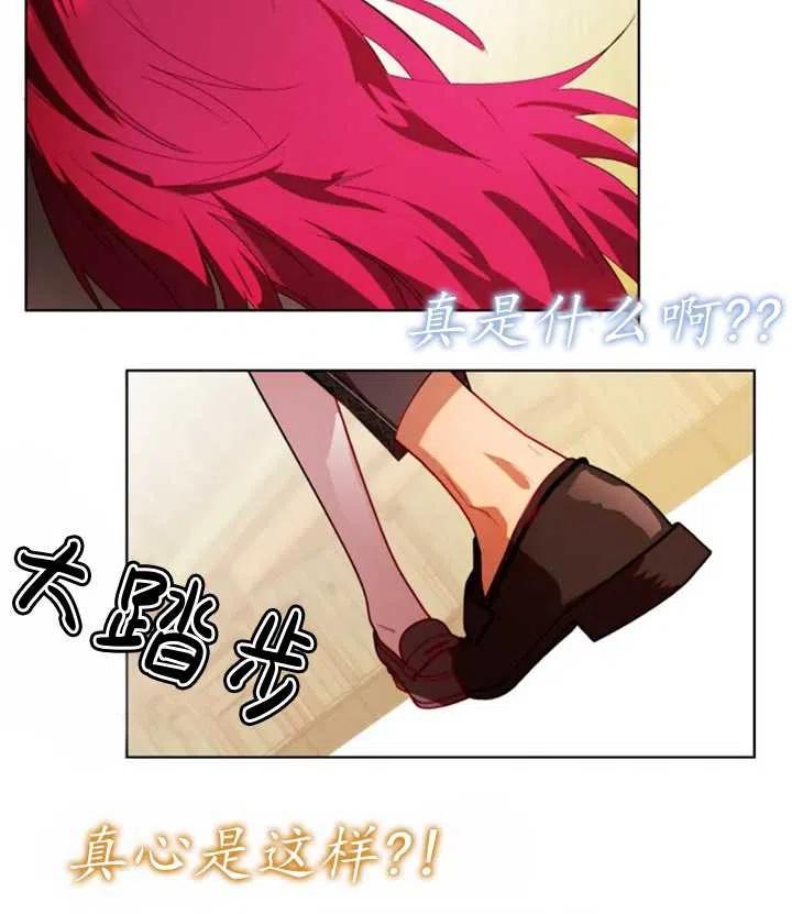 《扑通扑通攻略记》第41话 第18页
