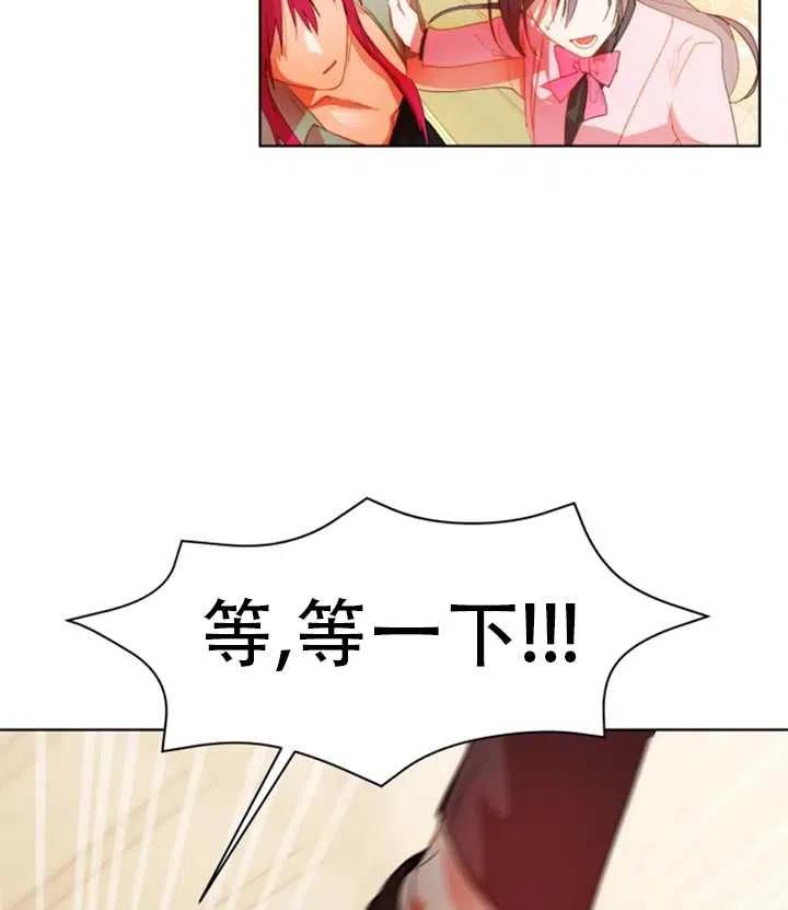 《扑通扑通攻略记》第41话 第41页