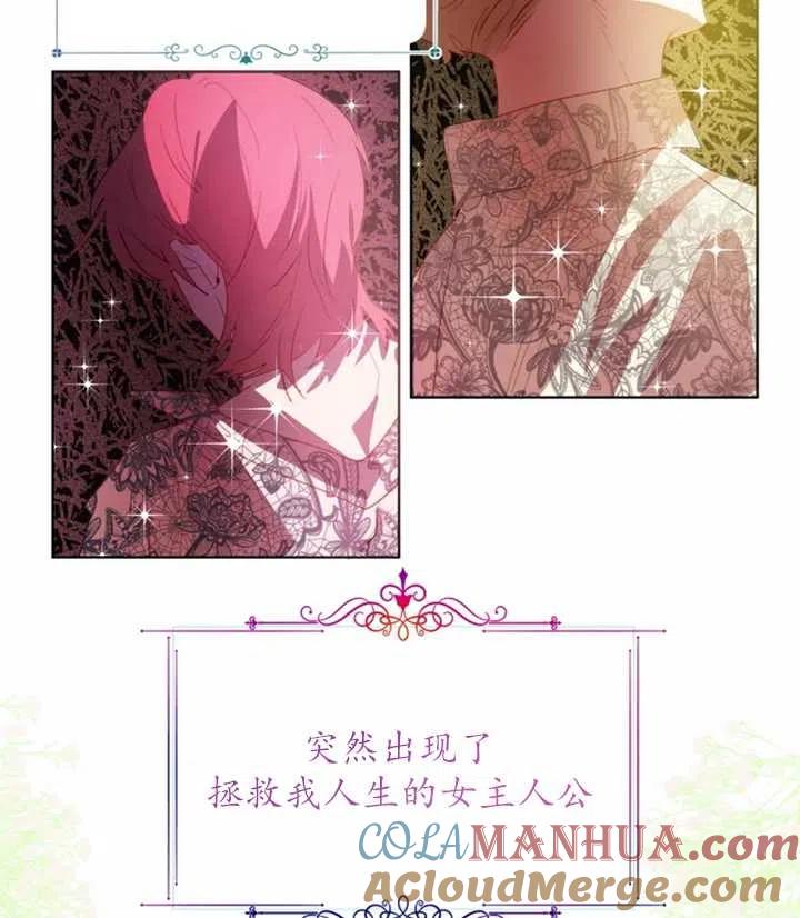 《扑通扑通攻略记》第42话 第25页