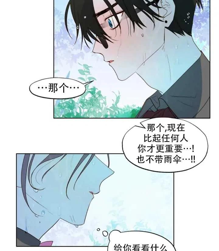 《扑通扑通攻略记》第42话 第32页