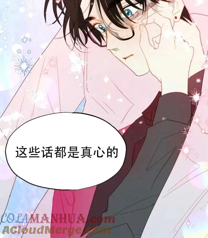 《扑通扑通攻略记》第42话 第49页