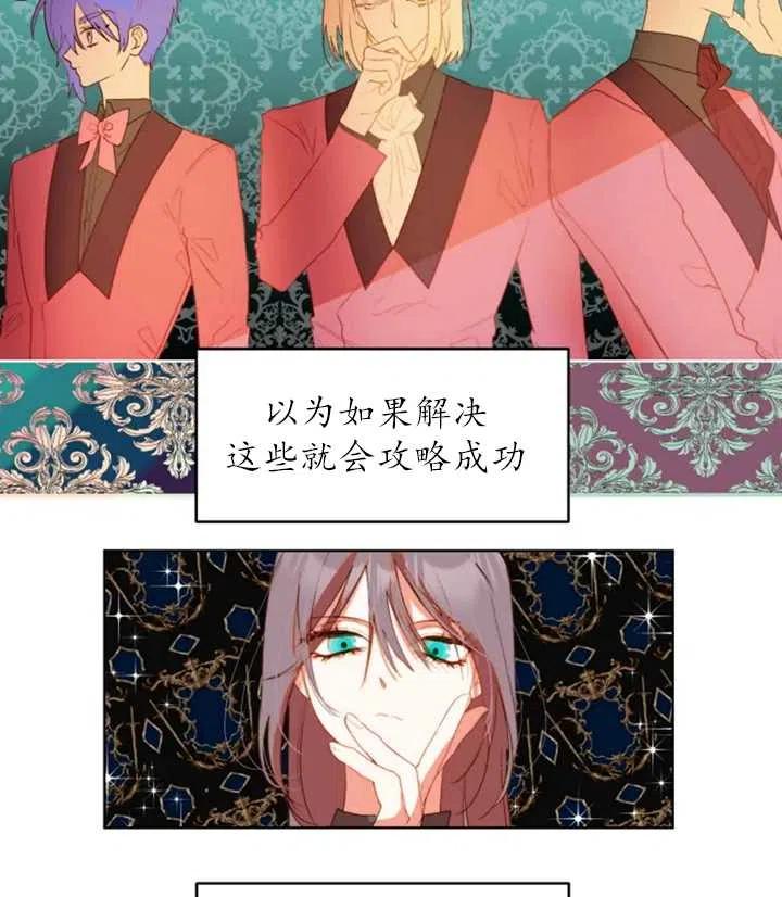 《扑通扑通攻略记》第42话 第30页