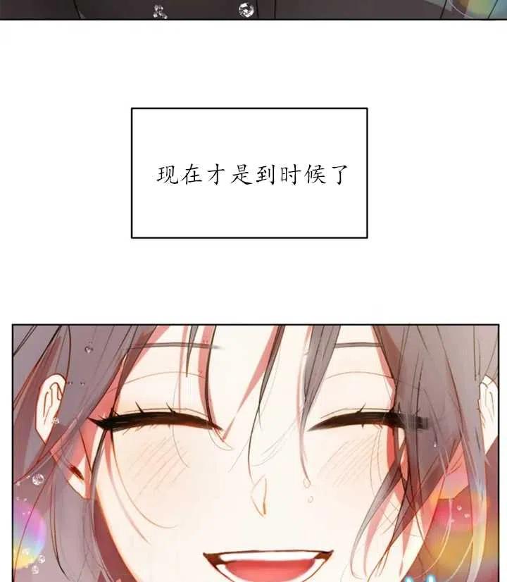 《扑通扑通攻略记》第42话 第59页