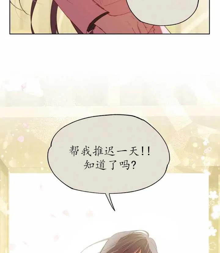 《扑通扑通攻略记》第42话 第5页