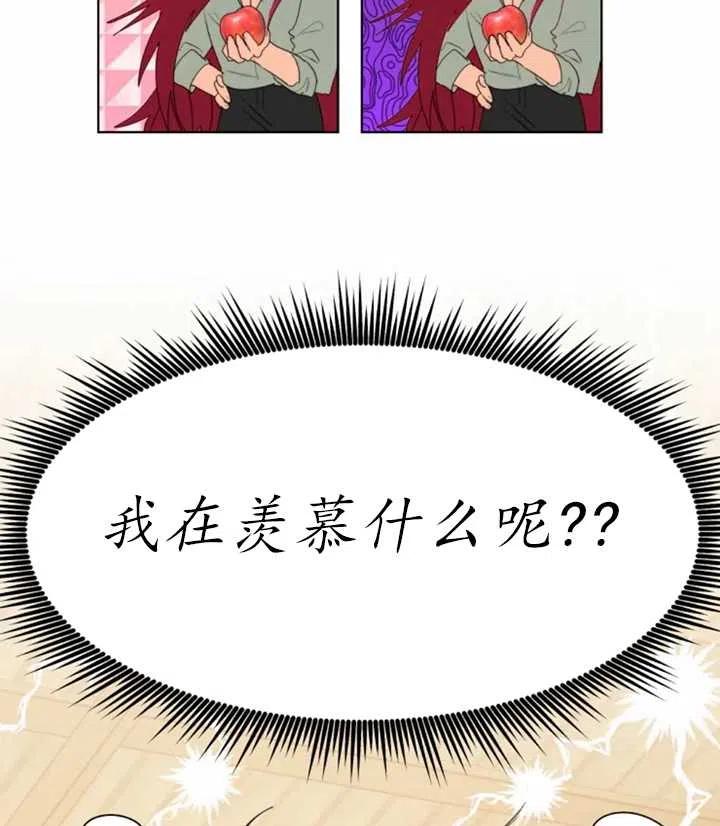 《扑通扑通攻略记》第42话 第18页