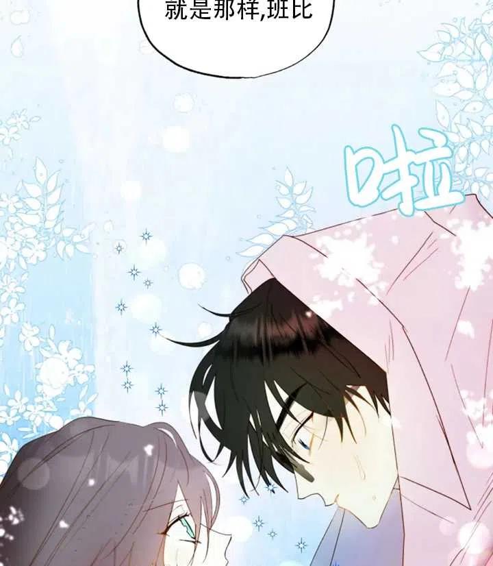 《扑通扑通攻略记》第42话 第45页