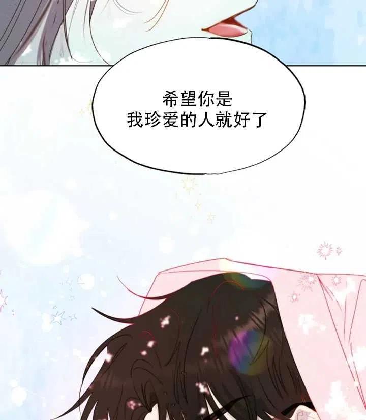《扑通扑通攻略记》第42话 第48页