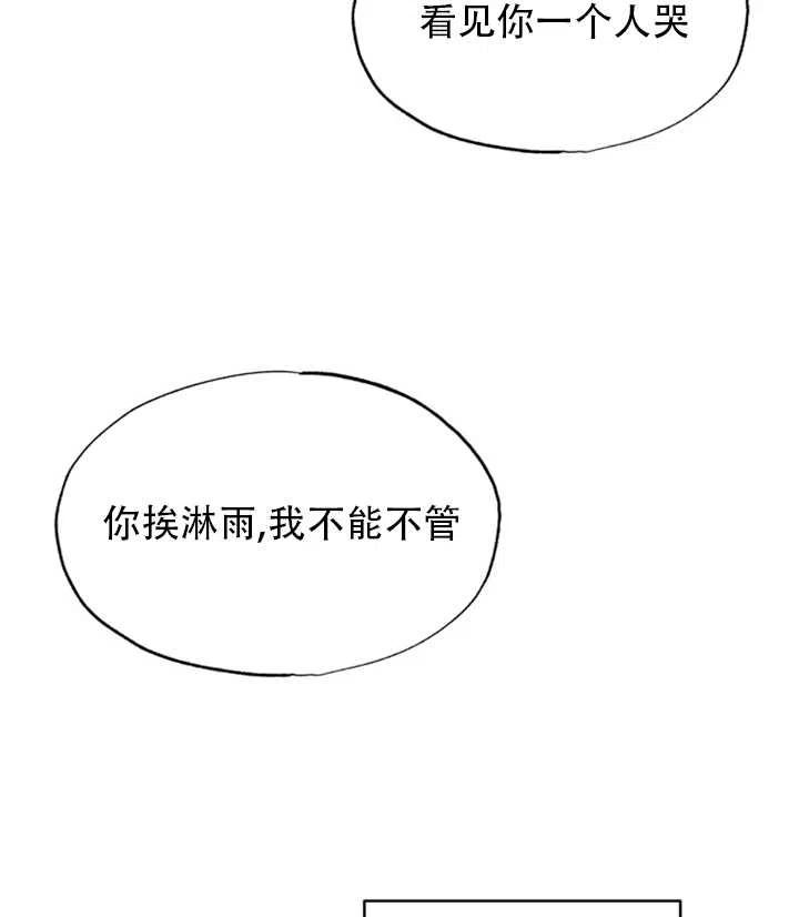 《扑通扑通攻略记》第42话 第51页